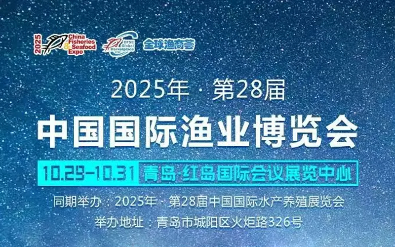 Seafood Gala | Huaxin Food Invites You to the 28th China International Fisheries Expo
